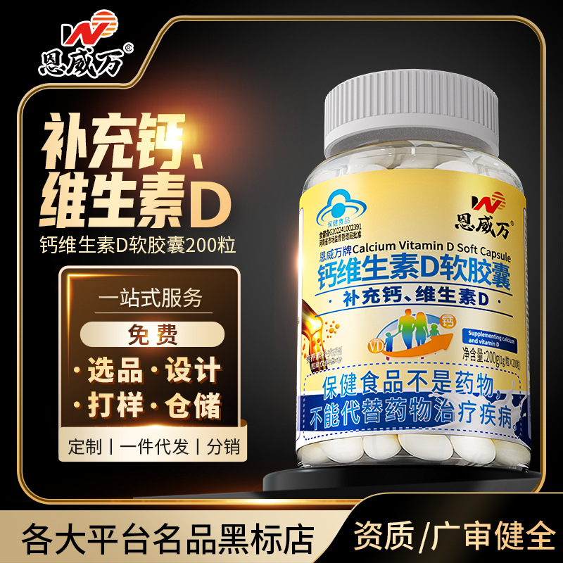 液体钙维生素D200粒软胶囊孕妇成人中老年骨骼补钙批发护骨高钙D3