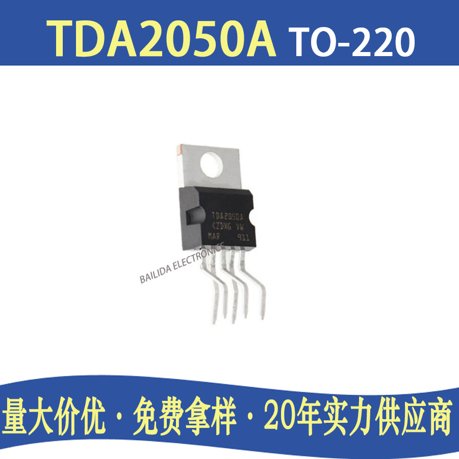 TDA2050A 直插TO-220 国产音频运放芯片IC电子元器件配单 TDA2050
