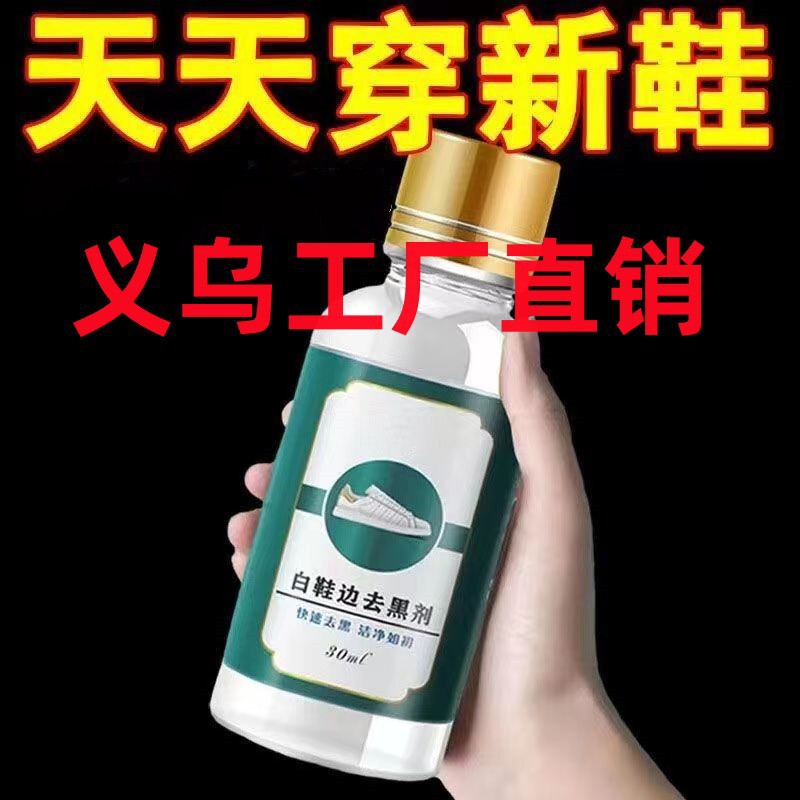白い靴は黒剤の白い靴の縁に行って傷を修復して白い靴の黒い縁の洗浄剤を取り除きます。|undefined