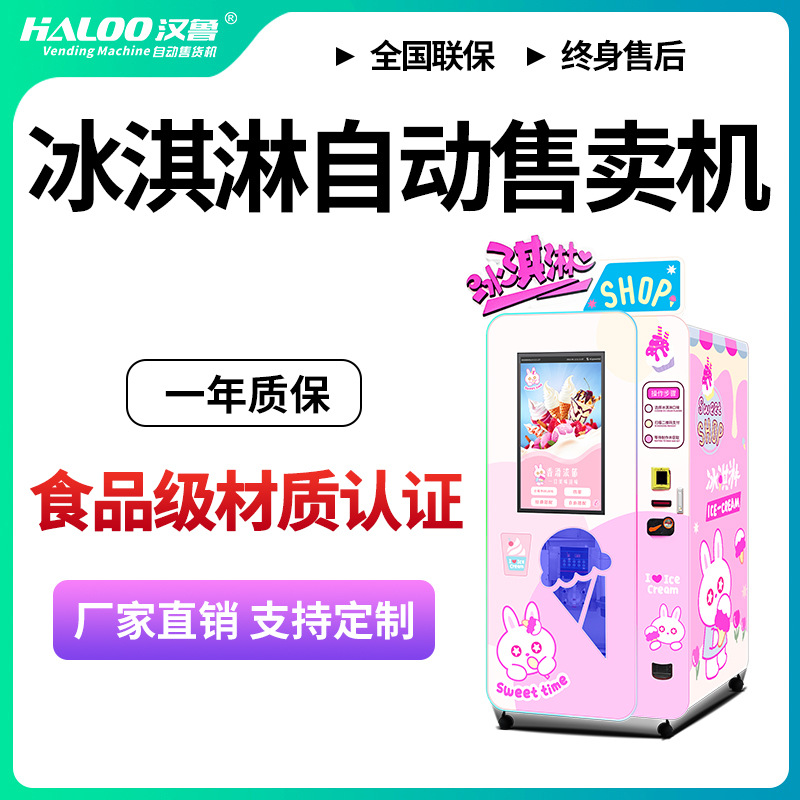 Hanlu máquina expendedora de autoservicio de helados máquina expendedora inteligente de helados fabricante comercial de máquinas expendedoras no tripuladas
