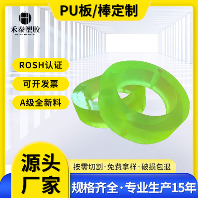 PU You force Glue stick Polyurethane boards Dichotomanthes elastic Rubber plate Cushion Non-standard machining