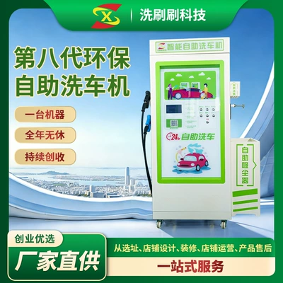 Self-Service Car Wash Machine, Car washing machine - 8th-generation-self-service-car-wash-machine