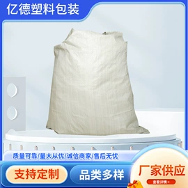 塑料编织袋;快递袋;集装袋