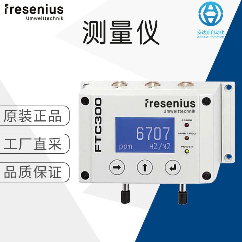 工厂直采 德国 Fresenius 气体分析仪 WLD FTC300 多型号