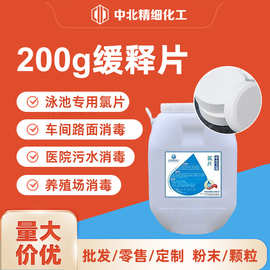 泳池消毒片200g氯片污水处理用三氯缓释氯片氯锭游泳池除藻