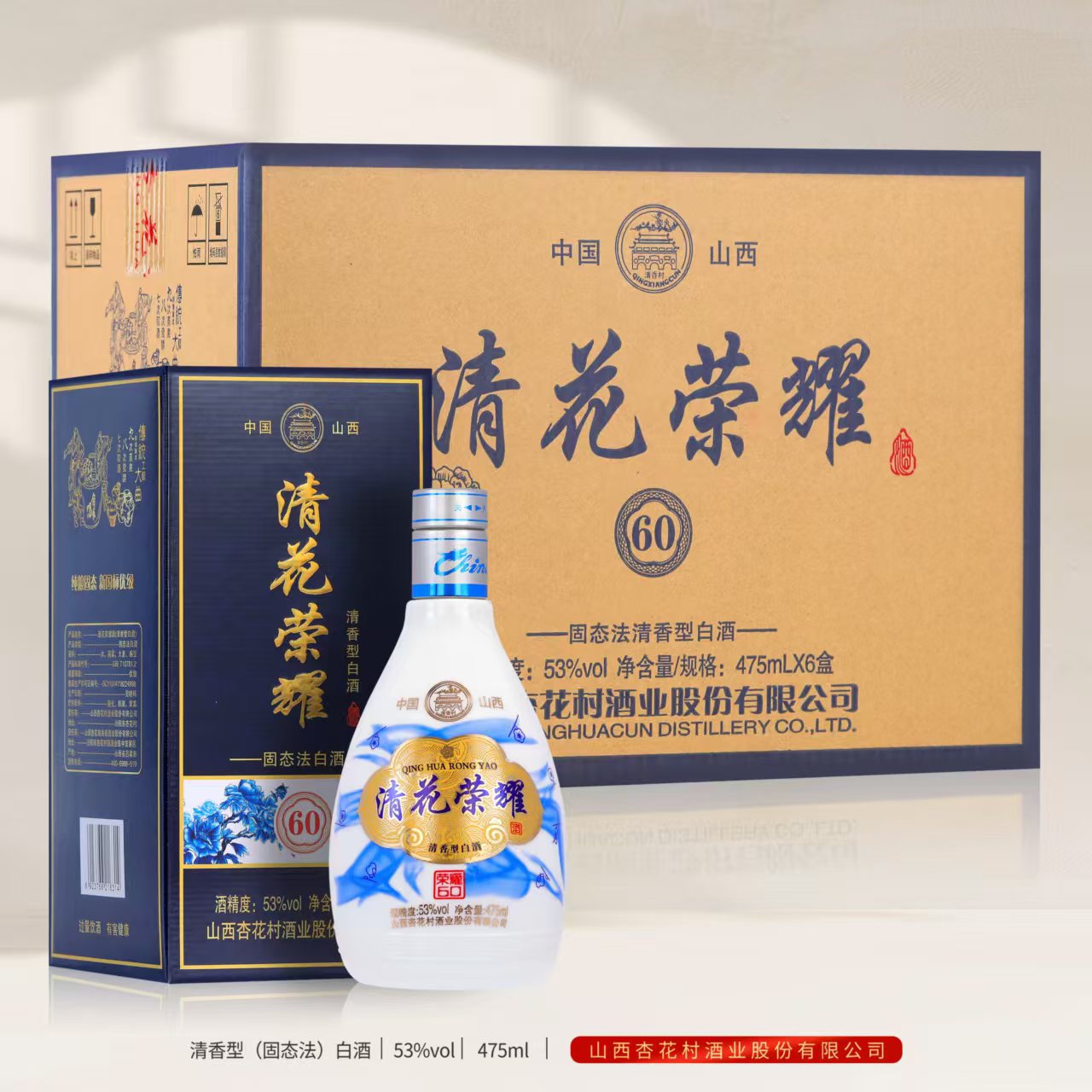 山西白酒 清花荣耀 清香型53度白酒 475ml*6瓶招待送礼 整箱批发