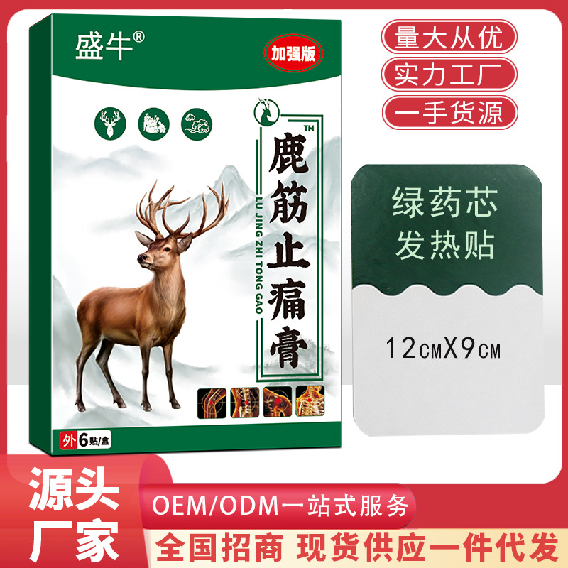 鹿筋消痛膏药贴源头厂家批发膝肩颈椎腰腿关节发热贴跑江湖产品