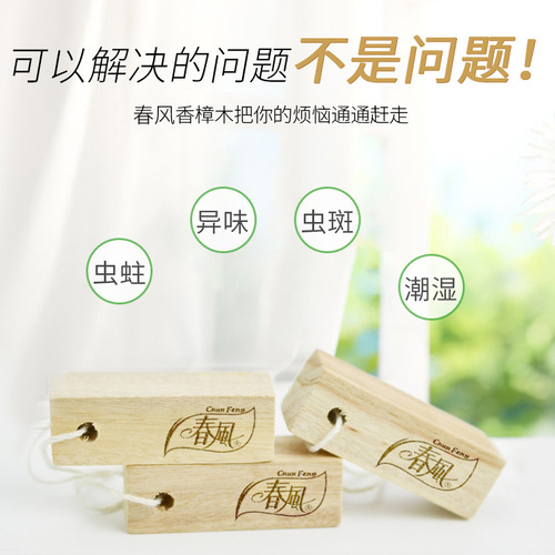 Spring breeze natural camphor wood strips, mildew-proof and moth-proof camphor wood wardrobe, moth-proof camphor wood ball camphor ball camphor strips 10 pieces