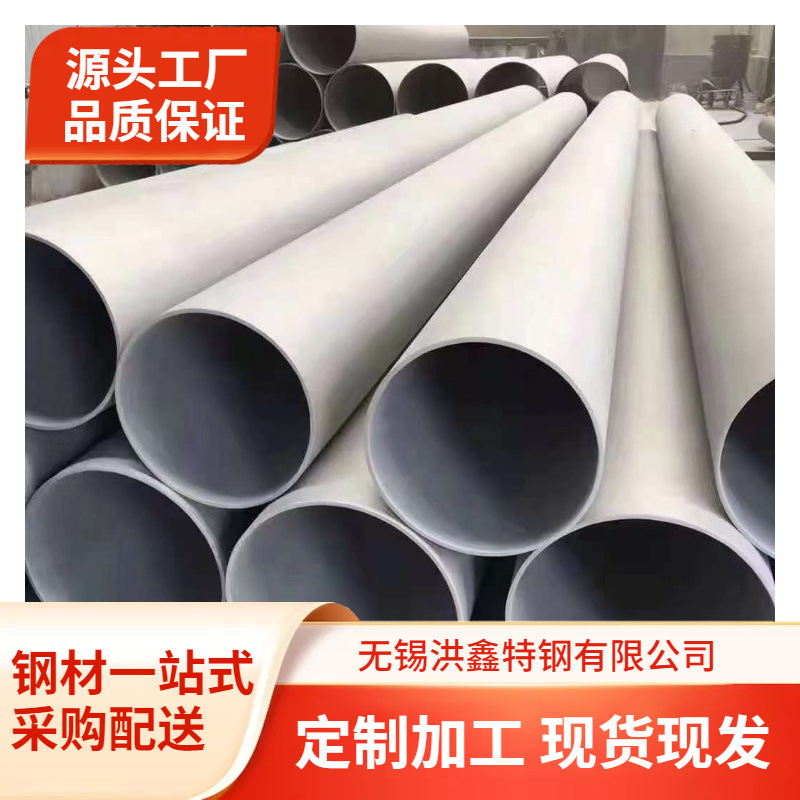 大口径309S不锈钢无缝管 耐高温1.4833无缝管 军工石化管道用管