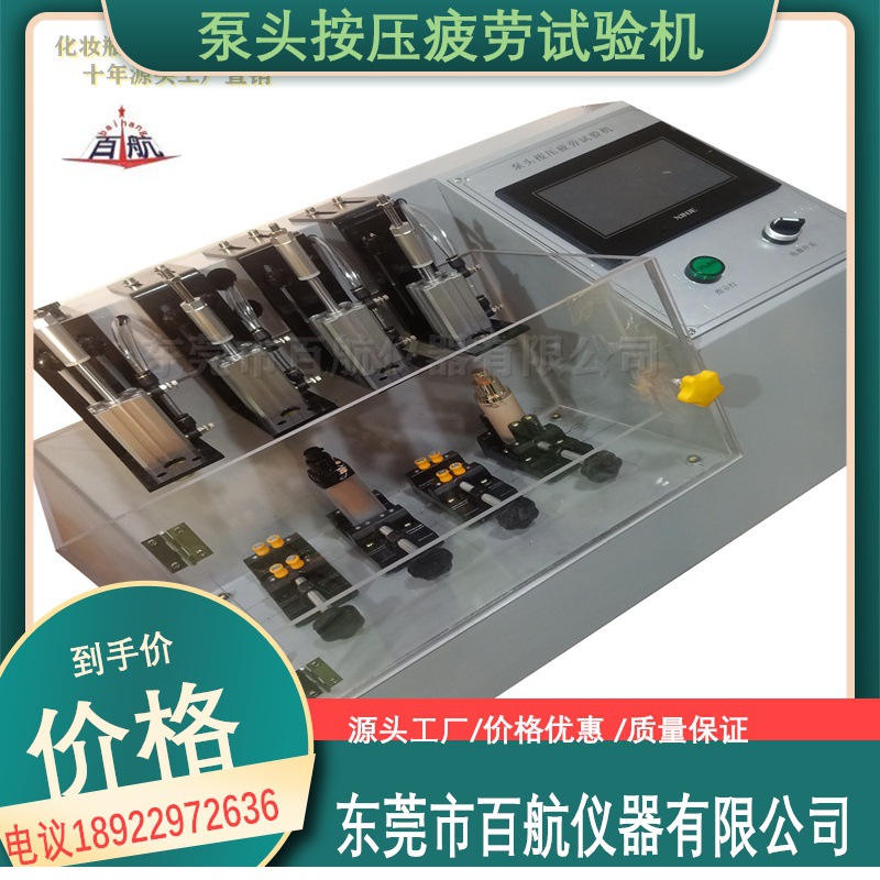 沐浴露按压头测试仪 反复按压疲劳试验机供应疲劳试验机广东否003