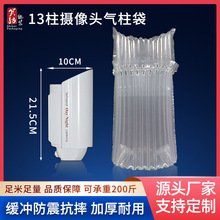 气柱袋工厂13柱90摄像头气柱袋充气囊缓冲空气包装袋气泡柱充气袋