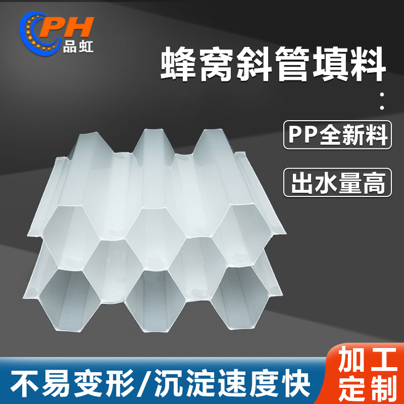 Hexagonal honeycomb oblique pipe filler sewage treatment…