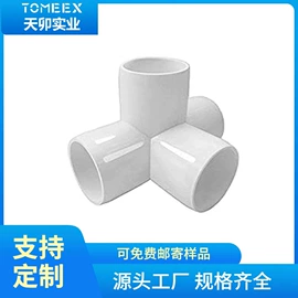 园艺灌溉工具;四通;三通