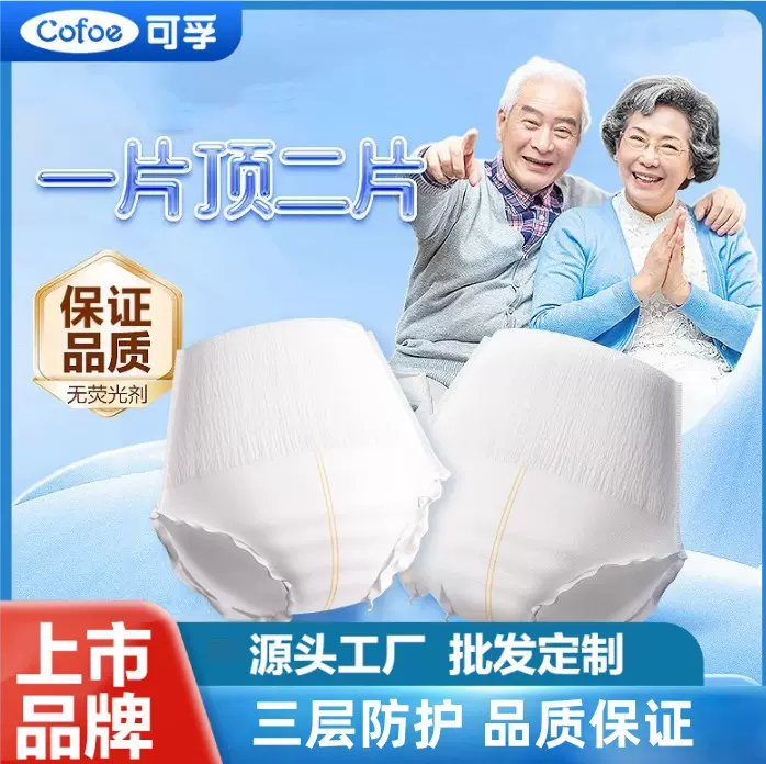 可孚成人医用纸尿裤拉拉裤老年人专用大号老人纸尿垫安睡裤吸水垫