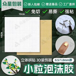 �ֹ������p���z������5mmС�������p���z��ճ��diy�����z3D���w��