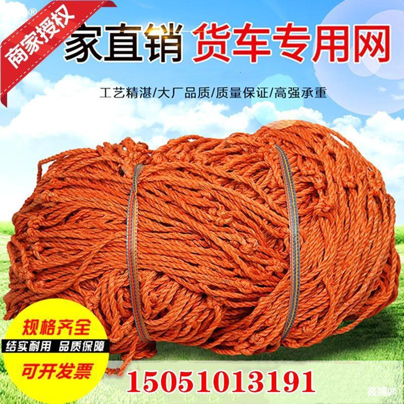 truck Net rope Net cover Net cover Private Network rope greenhouse Windbreak Tarpaulin Netbag security Fence