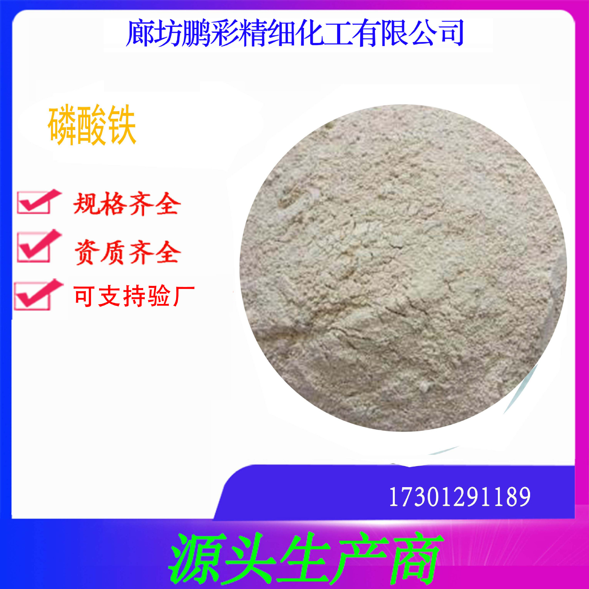 磷酸铁 分析纯磷酸铁