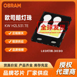 芯片led灯珠OSRAM大功率贴片 KW H2L531.TE车灯电筒灯落地灯光源