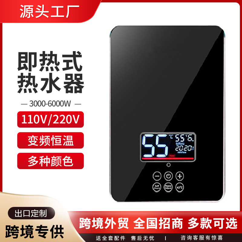 跨境专供即热式电热水器110V家用速热小型淋浴器智能恒温洗澡节能