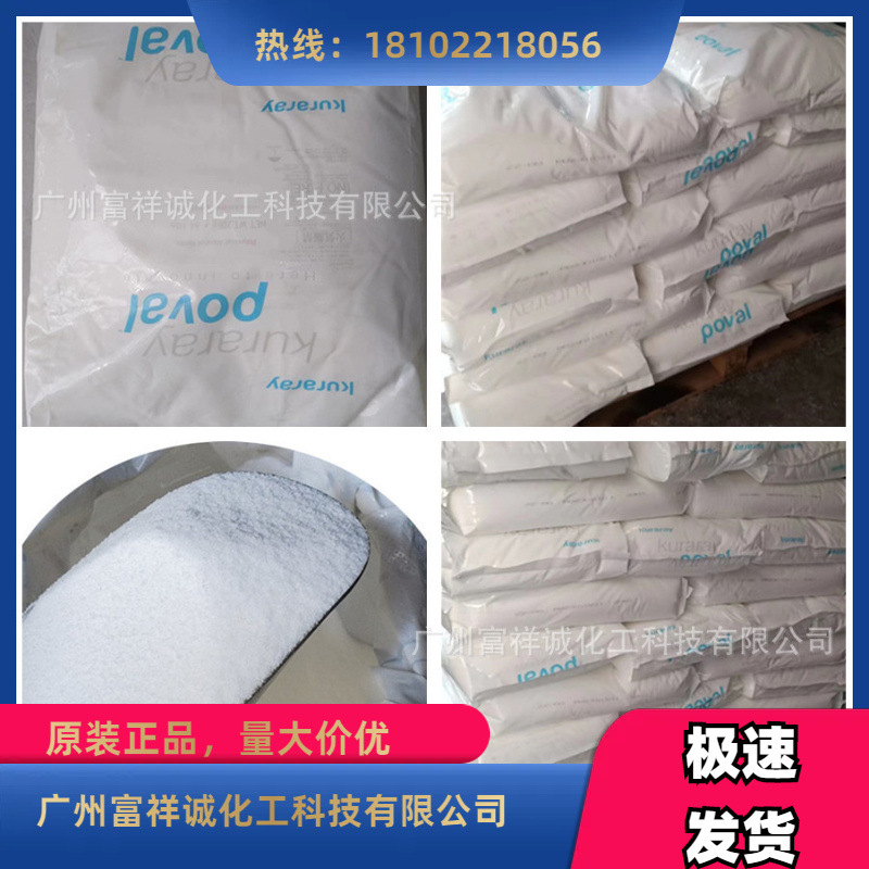 样品一公斤 PVA (原装可乐丽PVA )聚乙烯醇PVA205