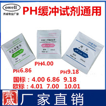 pH4.01/7.0/10.01 pH缓冲剂ORP标准缓冲试剂 pH缓冲液现货