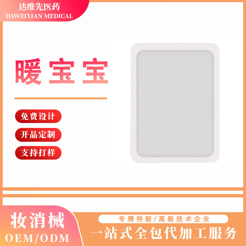 暖宝宝暖身贴一次性发热贴冬季暖贴暖足贴批发自发热裸片防寒暖手|ru