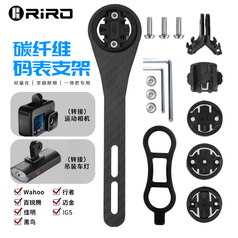 RIRO Road Mountain Bicicleta de montaña Soporte de medidor de código Soporte de extensión de una pieza de fibra de carbono Soporte de cámara de luz de elevación