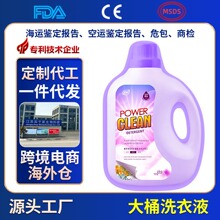 洗衣液定制大师香氛深层去污抑菌洁净留香OEM代工定制香氛
