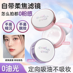 CNRSIAA薄雾柔焦水散粉雾面不拔干水感定妆散粉哑光持妆控油蜜粉