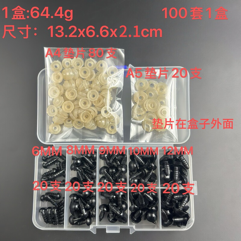 Boxed toy eye accessories plastic eye art eye black bean eye all black screw eye doll eyes wholesale manufacturers Boxed toy eye accessories plastic eye art eye black bean eye all black screw eye doll eyes wholesale manufacturers