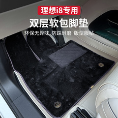 适用理想汽车脚垫单片主驾驶位后排地毯式汽车用品i8专用防滑脚垫