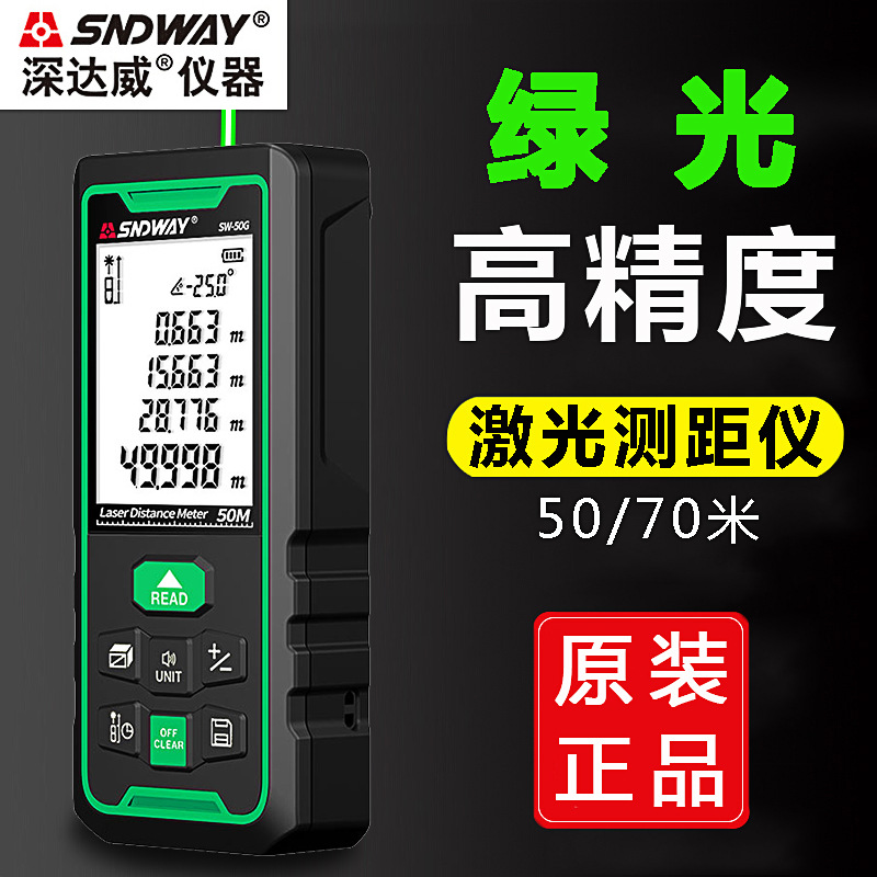 激光测距仪红外线高精度绿光户外激光尺手持式深达威测量仪测量尺