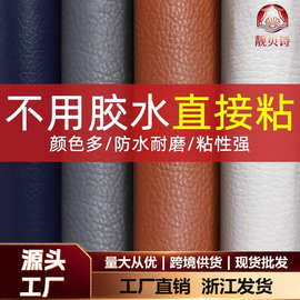 跨境自粘皮革修补贴沙发补皮贴背胶皮革面料修复翻新补丁贴仿真皮