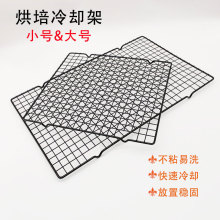 现货烘焙工具蛋糕冷却架大小号黑色不粘晾网架蛋糕面包烧烤网滤网