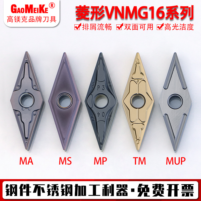 数控刀片VNMG160404车床车刀片外圆不锈钢钢件半精加工铁件粗车刀