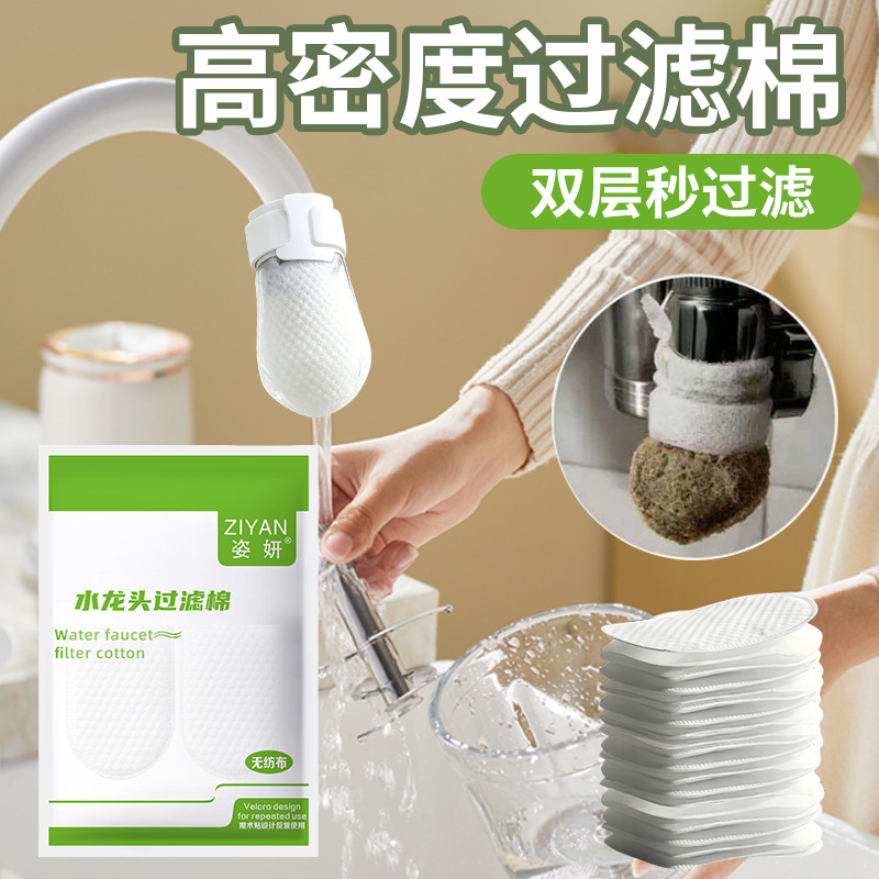 水龙头过滤棉防溅自来水井山泉水泥沙水槽铁锈水垢杂质加厚通用