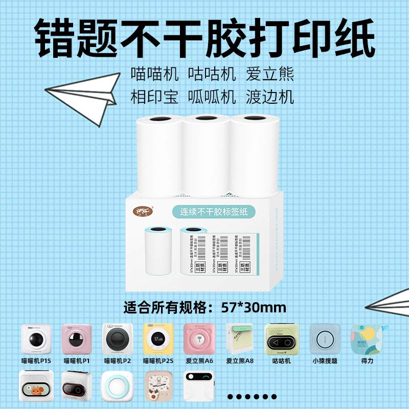 Miaomiao Machine Print Paper with Backing Adhesive, Blank Three-Anti-Protective Pressure Sensitive Label, Gugug Machine, Aile Bear, Error Machine, Thermal Label