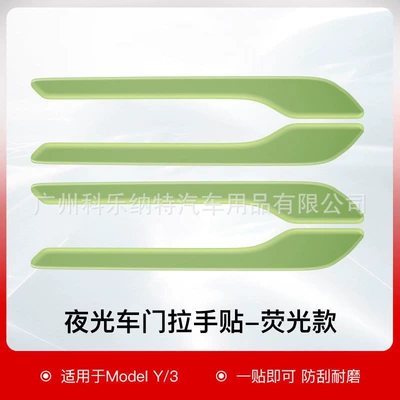 Other Automotive Exterior Supplies door handle handle anti-scratch carbon - fluorescent-style