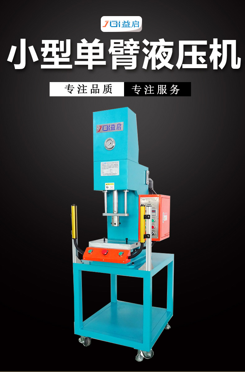 小型单臂液压机(新)_01.jpg