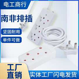 供应16A/250V 南非 丹麦 以色列3孔插座 南非5孔拖线板带欧式插座