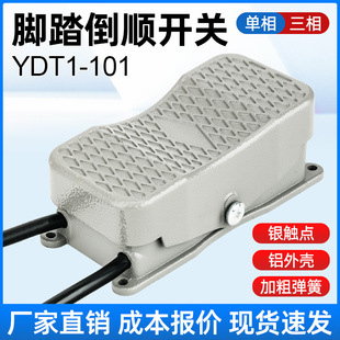 Foot Switch YDT1-101 Two-way Foot Switch Pedal Switch Foot YDT1-20 Reverse Switch