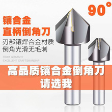 PQT镶合金直柄倒角刀焊接钨钢倒角钻尖头过V型槽90度20 30 40
