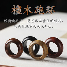 厂家批发檀木跑环跑圈古风文玩手持手串配件紫檀绿檀diy佛珠配饰