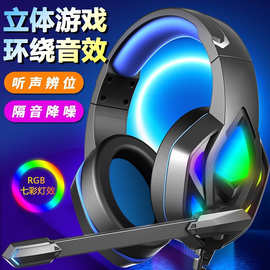 外贸批发头戴式有线耳机带麦克风RGB发光重低音电竞游戏电脑耳机