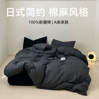 全棉色织水洗棉四件套无印纯棉深黑色感被套床笠宿舍床上三件套