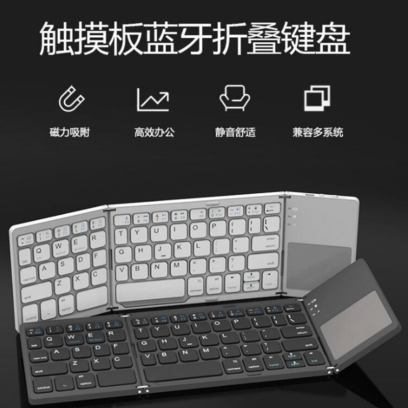 便携式三折叠无线蓝牙键盘手机平板电脑蓝牙键盘鼠标一体带触控板