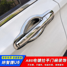 纳智捷U6/优6门碗拉手改装外车门把手装饰亮条贴碳纤纹车身专用