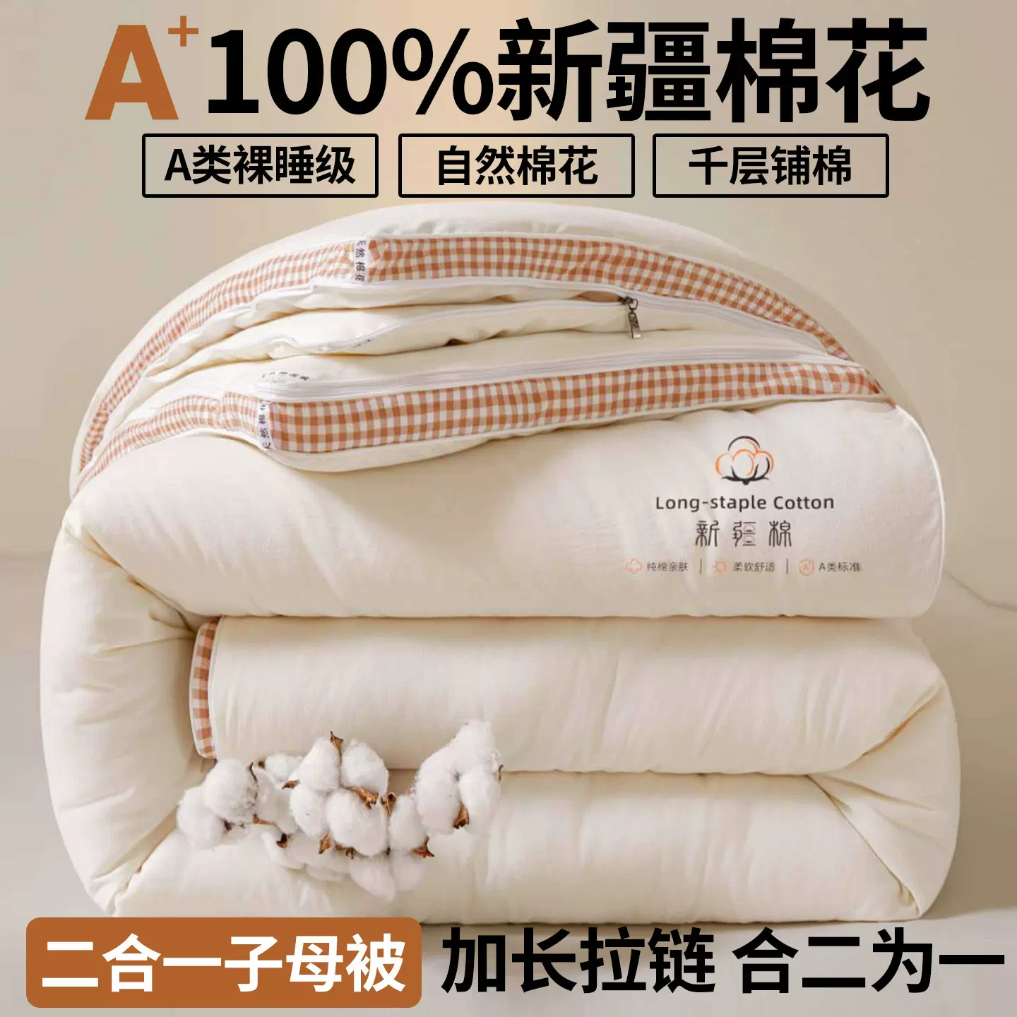 A类100新疆棉花被子母被秋冬加厚保暖冬被子立体棉被芯宿舍春秋被