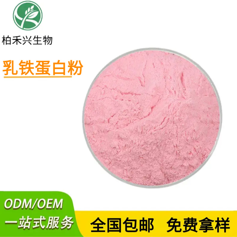 乳铁蛋白95%粉营养强化剂牛奶提取植物宠物原料食品级