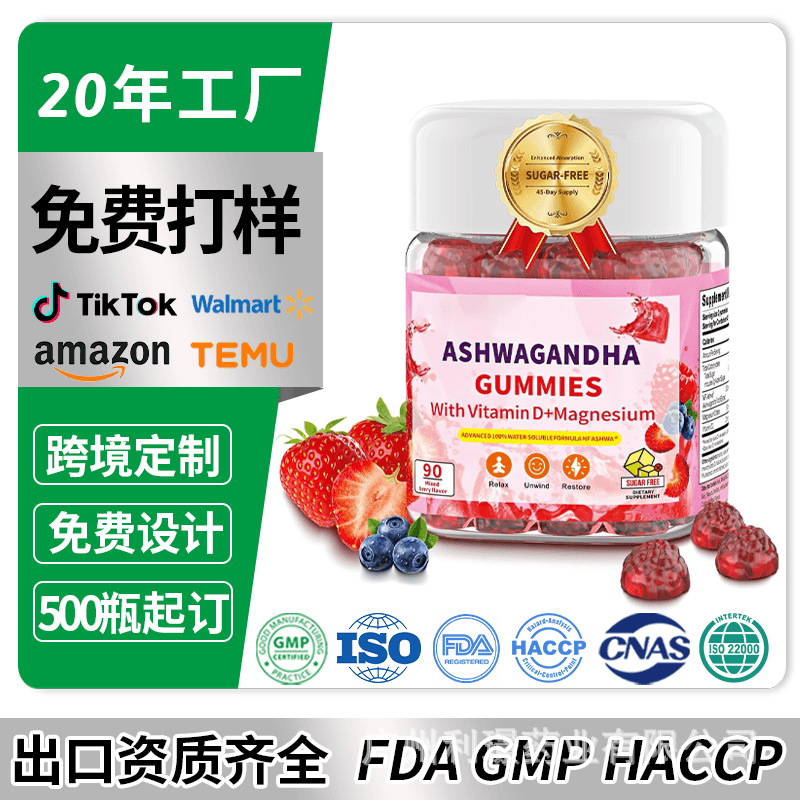 Cross-Border Tk Amazon Ashwagandha Gummy Stress Candy Ashwagandha Gummy Custom Processing Oem